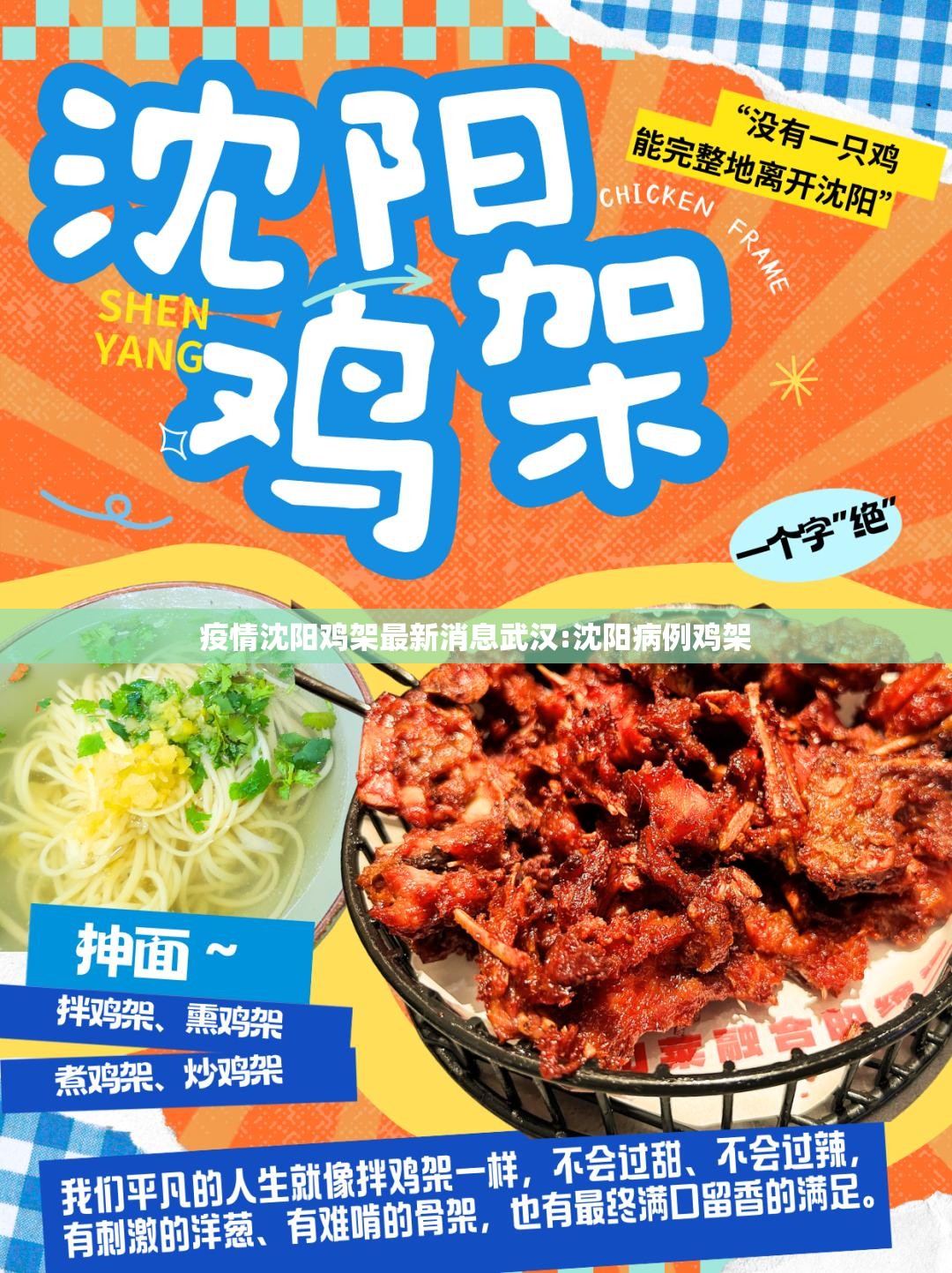 疫情沈阳鸡架最新消息武汉:沈阳病例鸡架