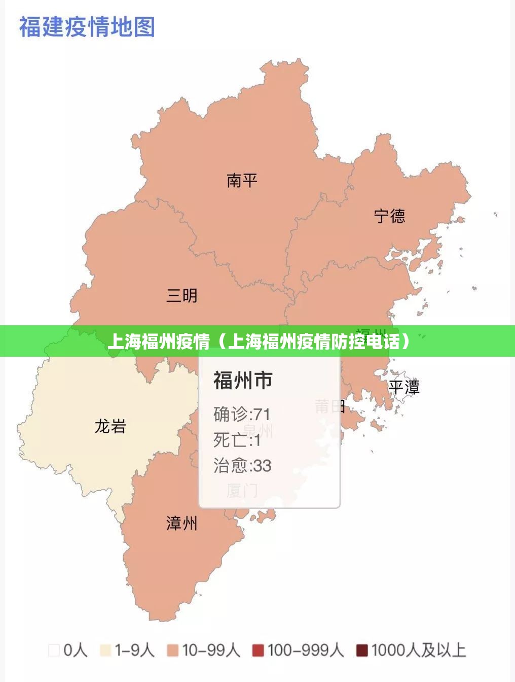 上海福州疫情（上海福州疫情防控电话）