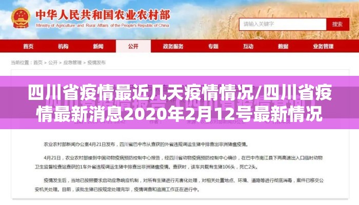 四川省疫情最近几天疫情情况/四川省疫情最新消息2020年2月12号最新情况