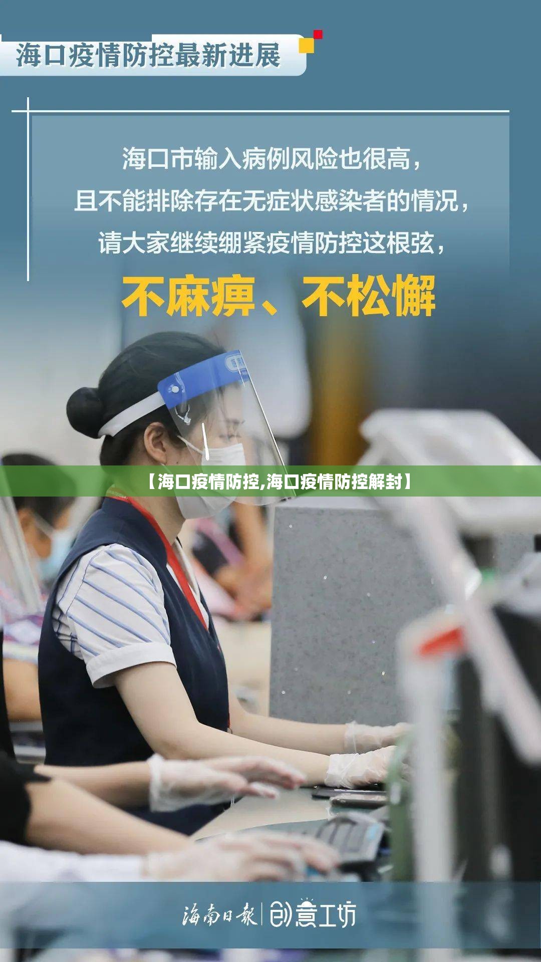 【海口疫情防控,海口疫情防控解封】