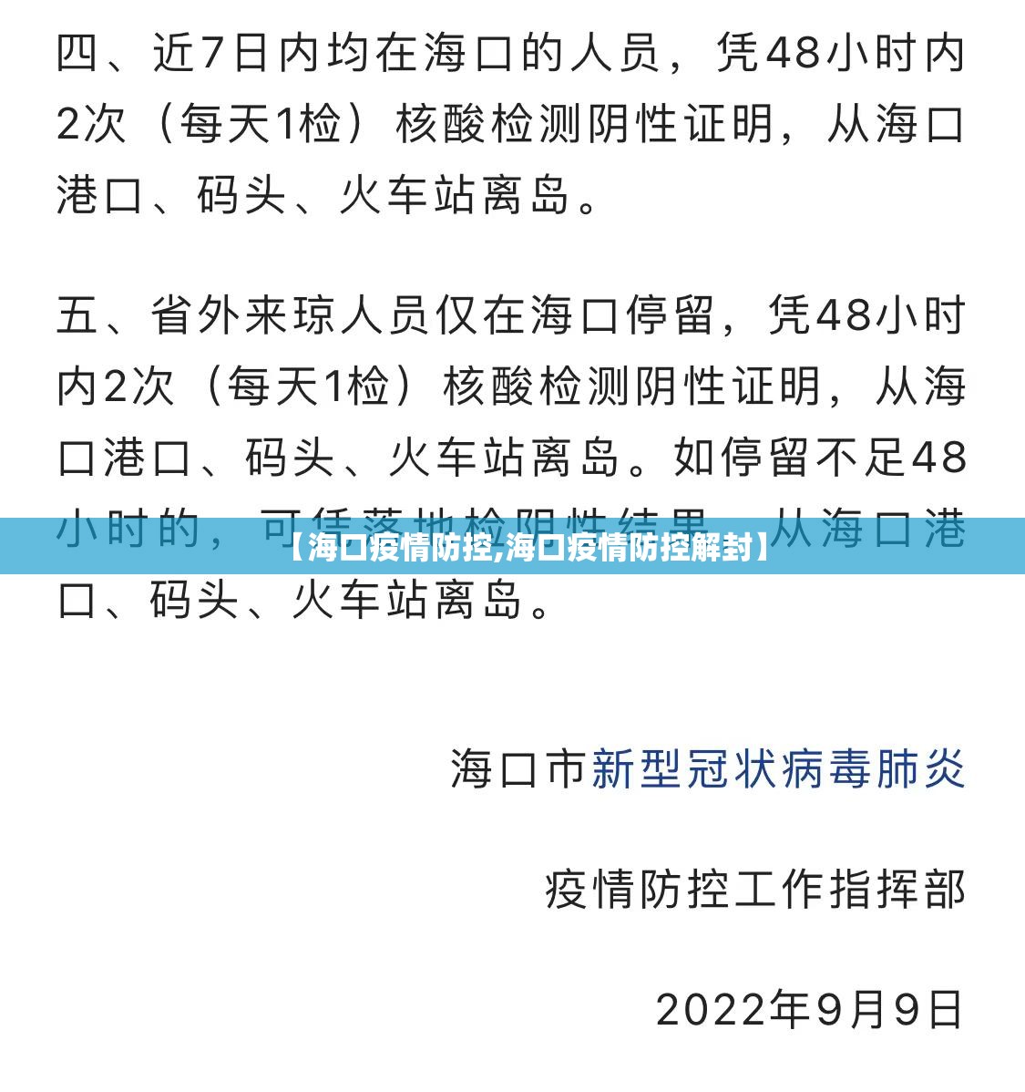 【海口疫情防控,海口疫情防控解封】