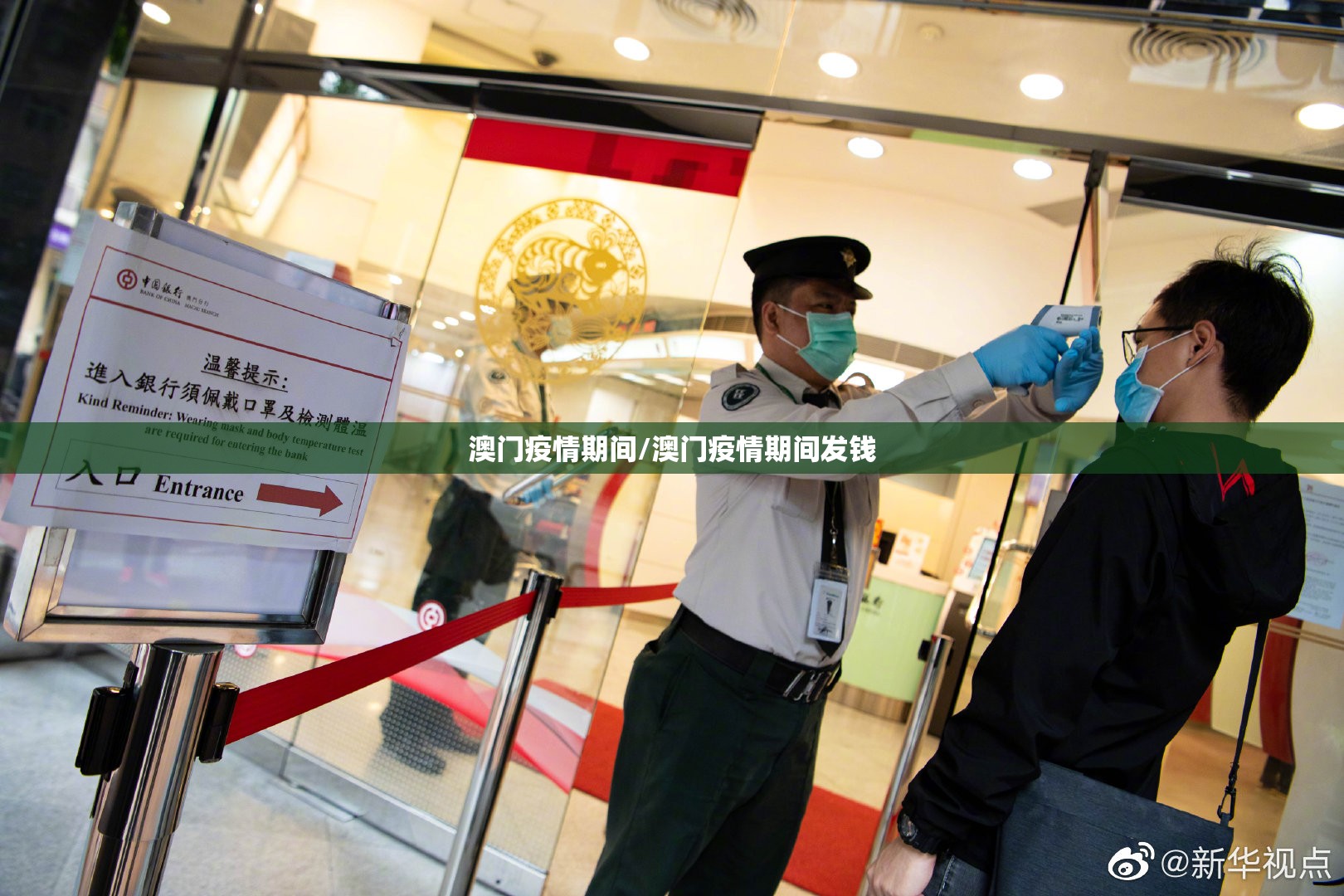 澳门疫情期间/澳门疫情期间发钱