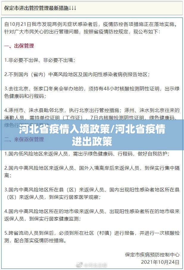 河北省疫情入境政策/河北省疫情进出政策