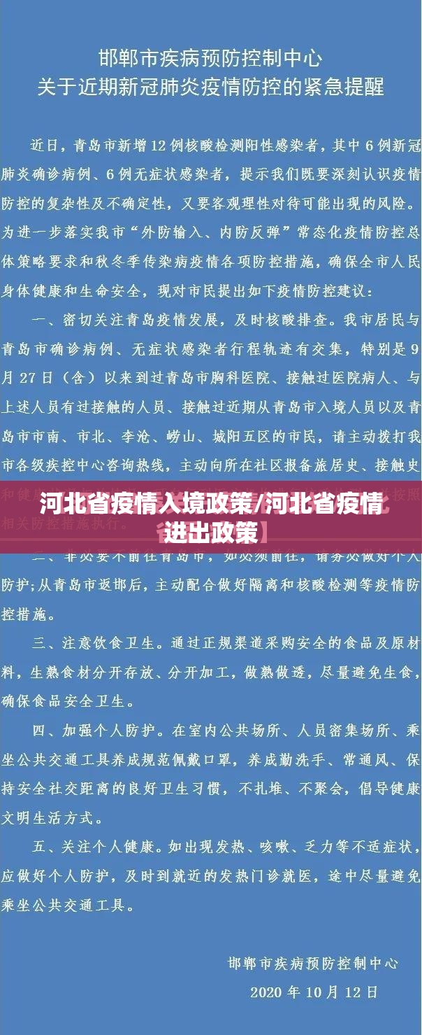 河北省疫情入境政策/河北省疫情进出政策