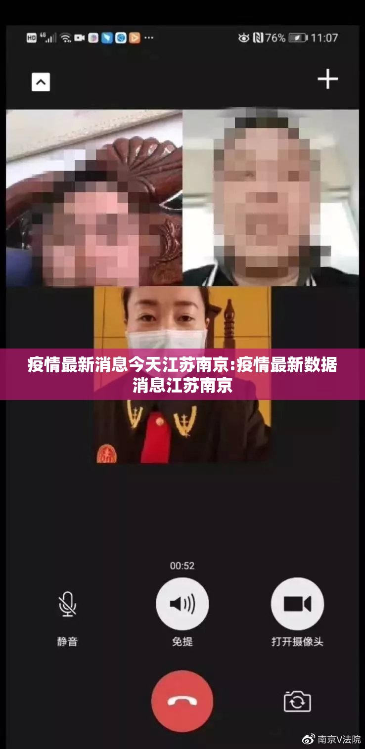 疫情最新消息今天江苏南京:疫情最新数据消息江苏南京