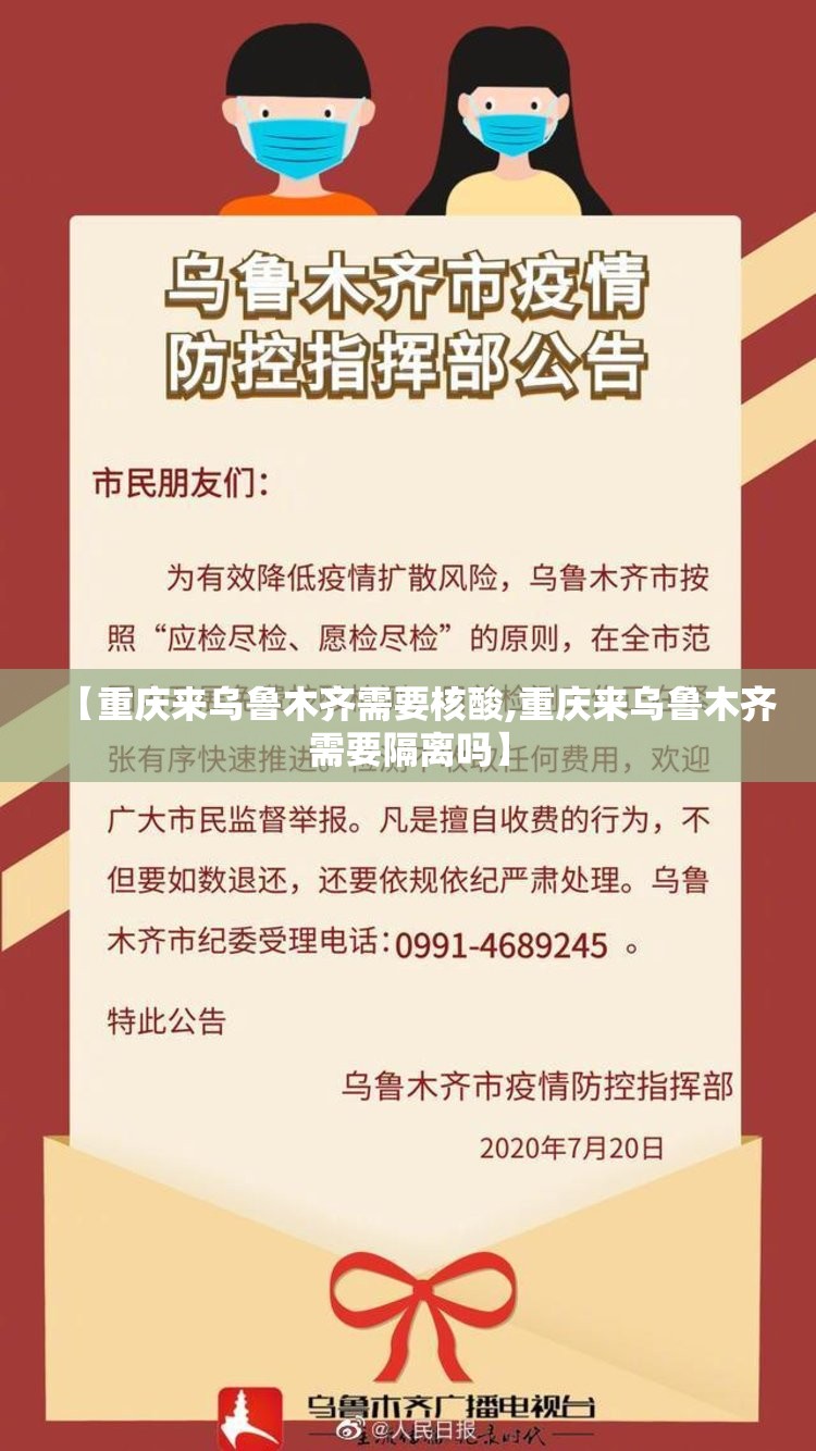 【重庆来乌鲁木齐需要核酸,重庆来乌鲁木齐需要隔离吗】