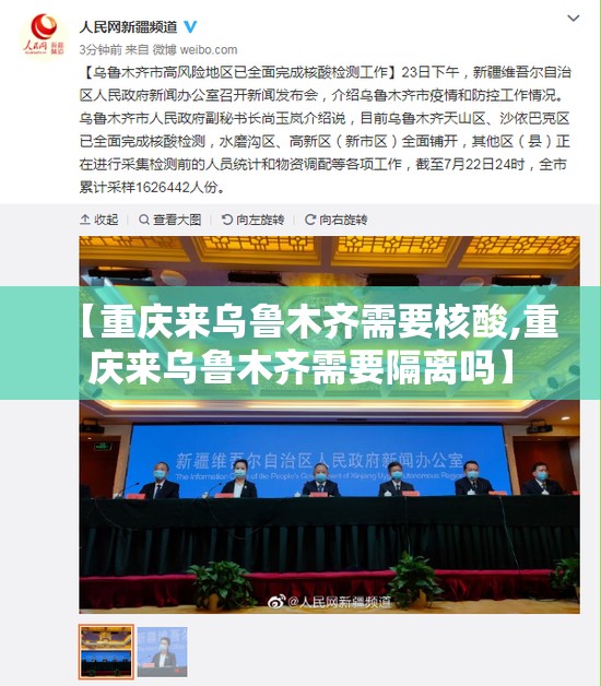 【重庆来乌鲁木齐需要核酸,重庆来乌鲁木齐需要隔离吗】