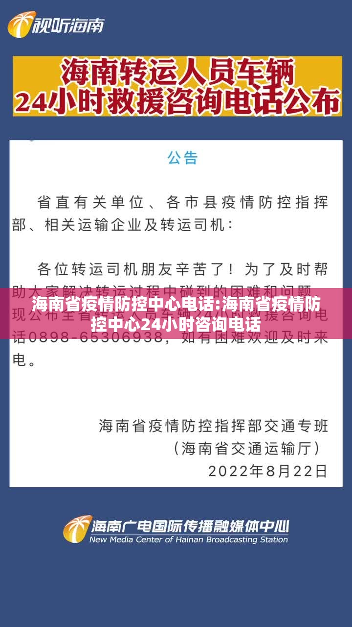 海南省疫情防控中心电话:海南省疫情防控中心24小时咨询电话
