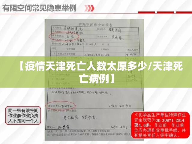 【疫情天津死亡人数太原多少/天津死亡病例】