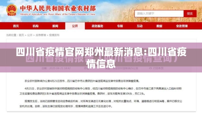 四川省疫情官网郑州最新消息:四川省疫情信息