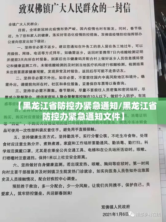 【黑龙江省防控办紧急通知/黑龙江省防控办紧急通知文件】