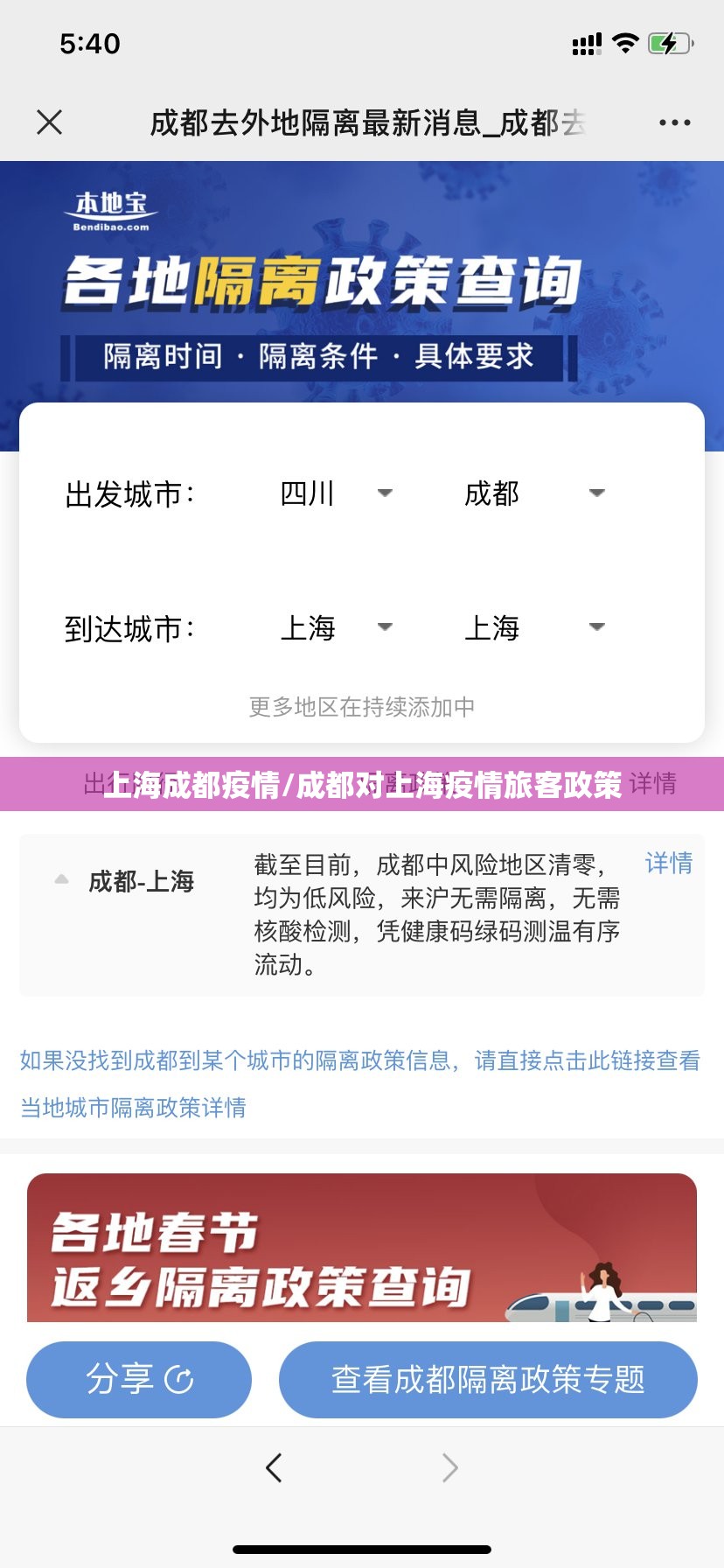 上海成都疫情/成都对上海疫情旅客政策