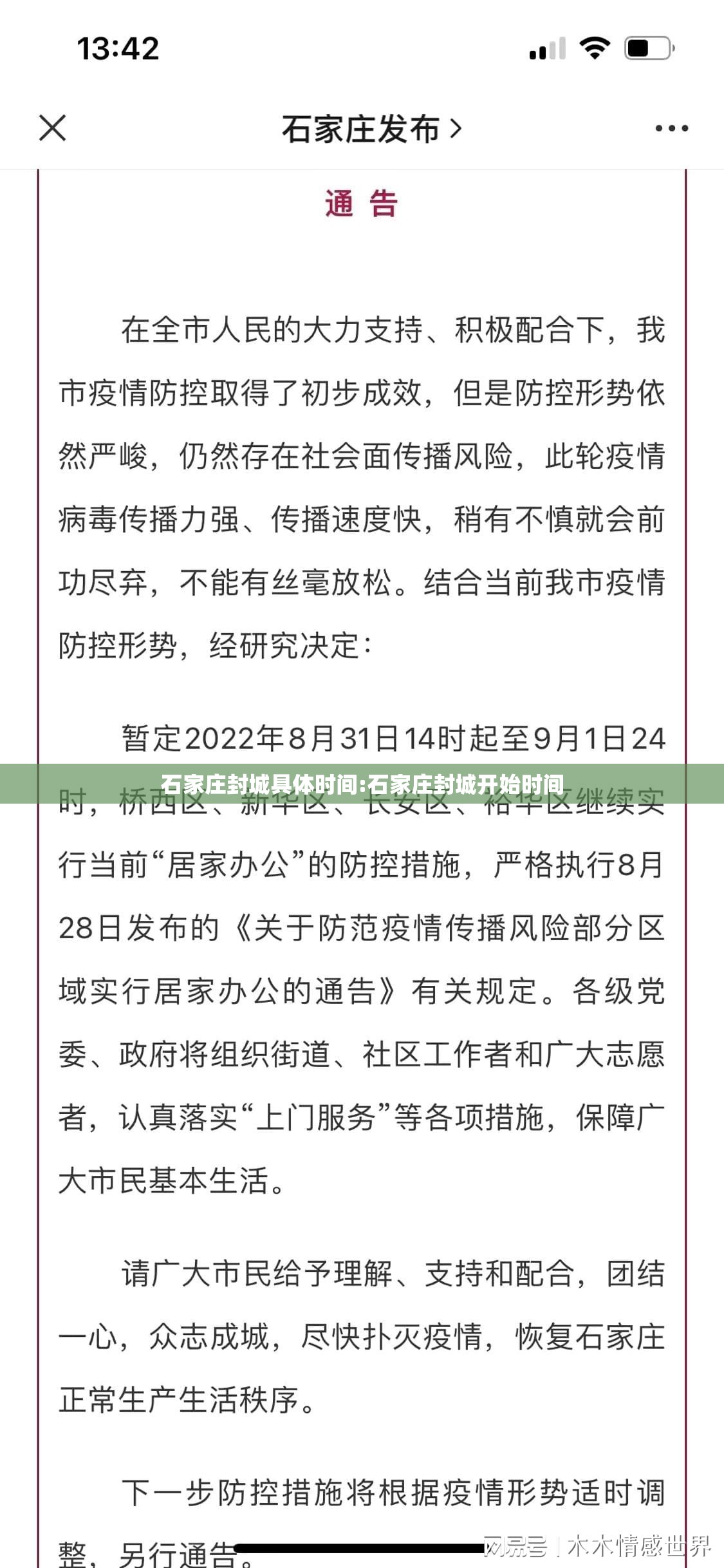 石家庄封城具体时间:石家庄封城开始时间
