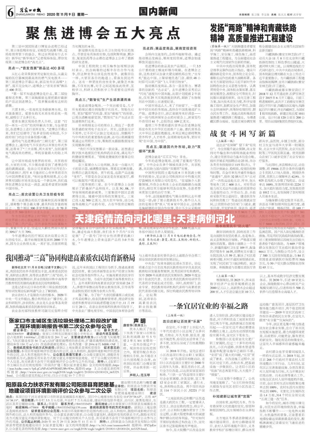 天津疫情流向河北哪里:天津病例河北