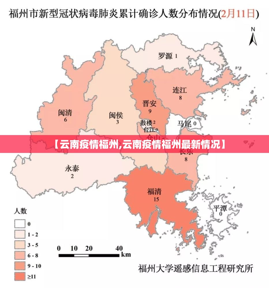 【云南疫情福州,云南疫情福州最新情况】