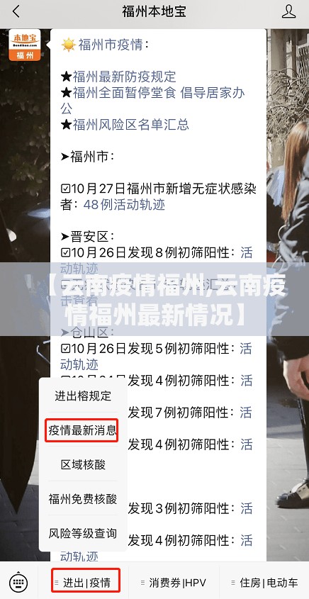 【云南疫情福州,云南疫情福州最新情况】