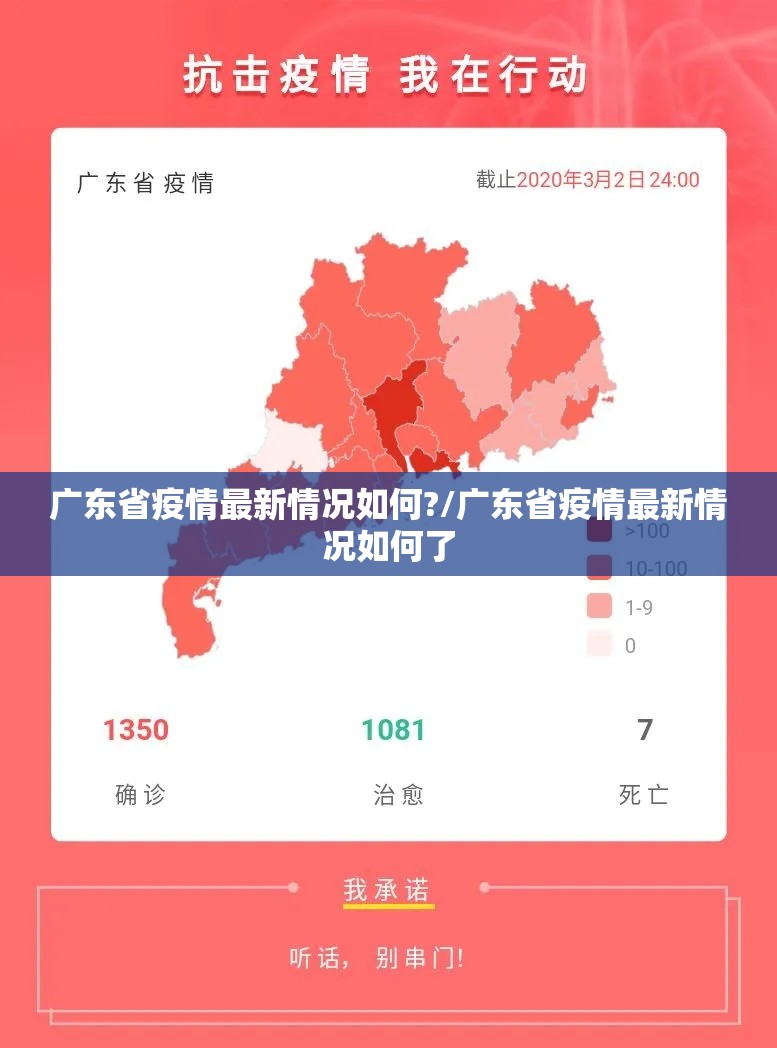 广东省疫情最新情况如何?/广东省疫情最新情况如何了