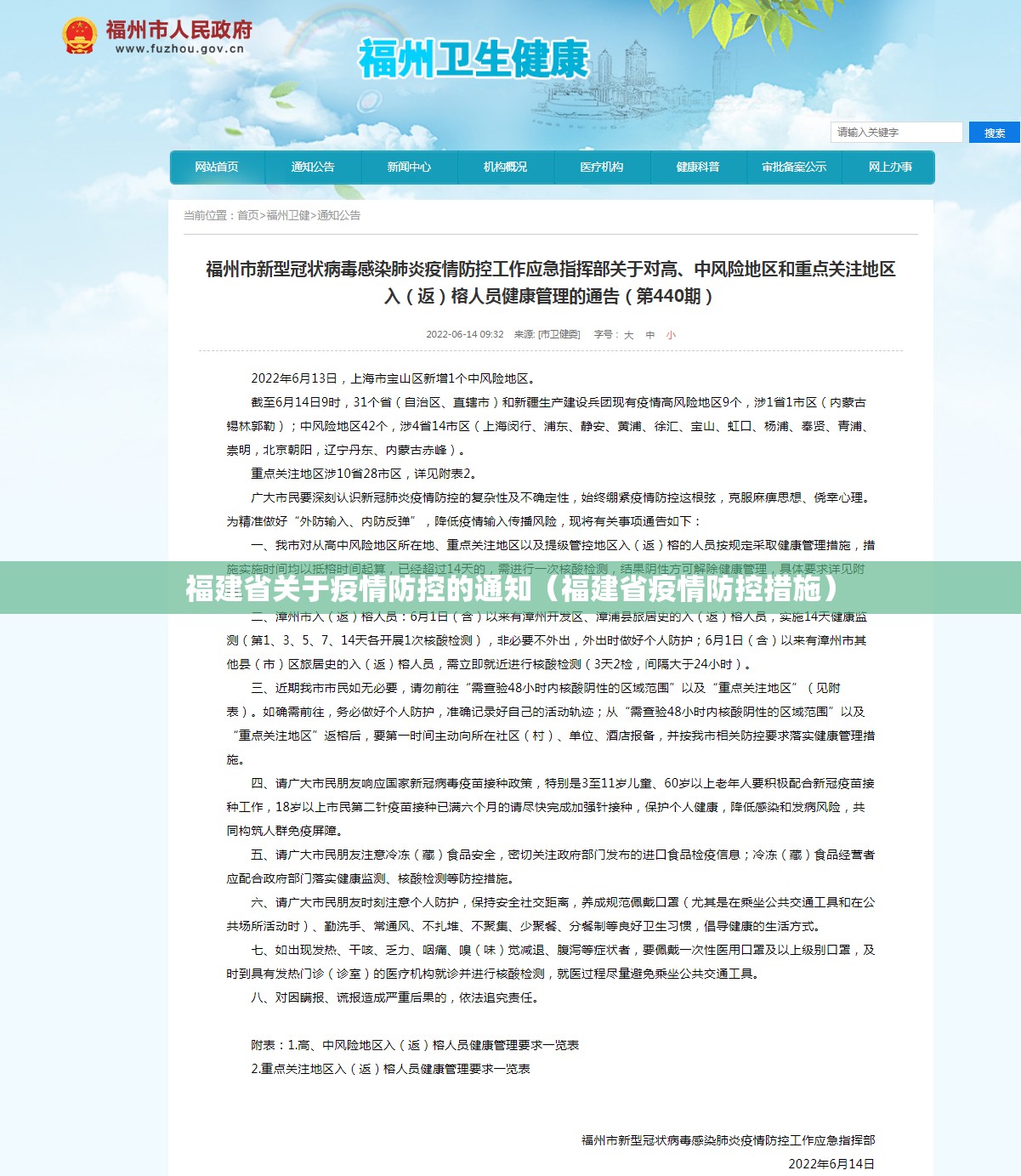 福建省关于疫情防控的通知（福建省疫情防控措施）