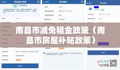 南昌市减免租金政策（南昌市房屋补贴政策）