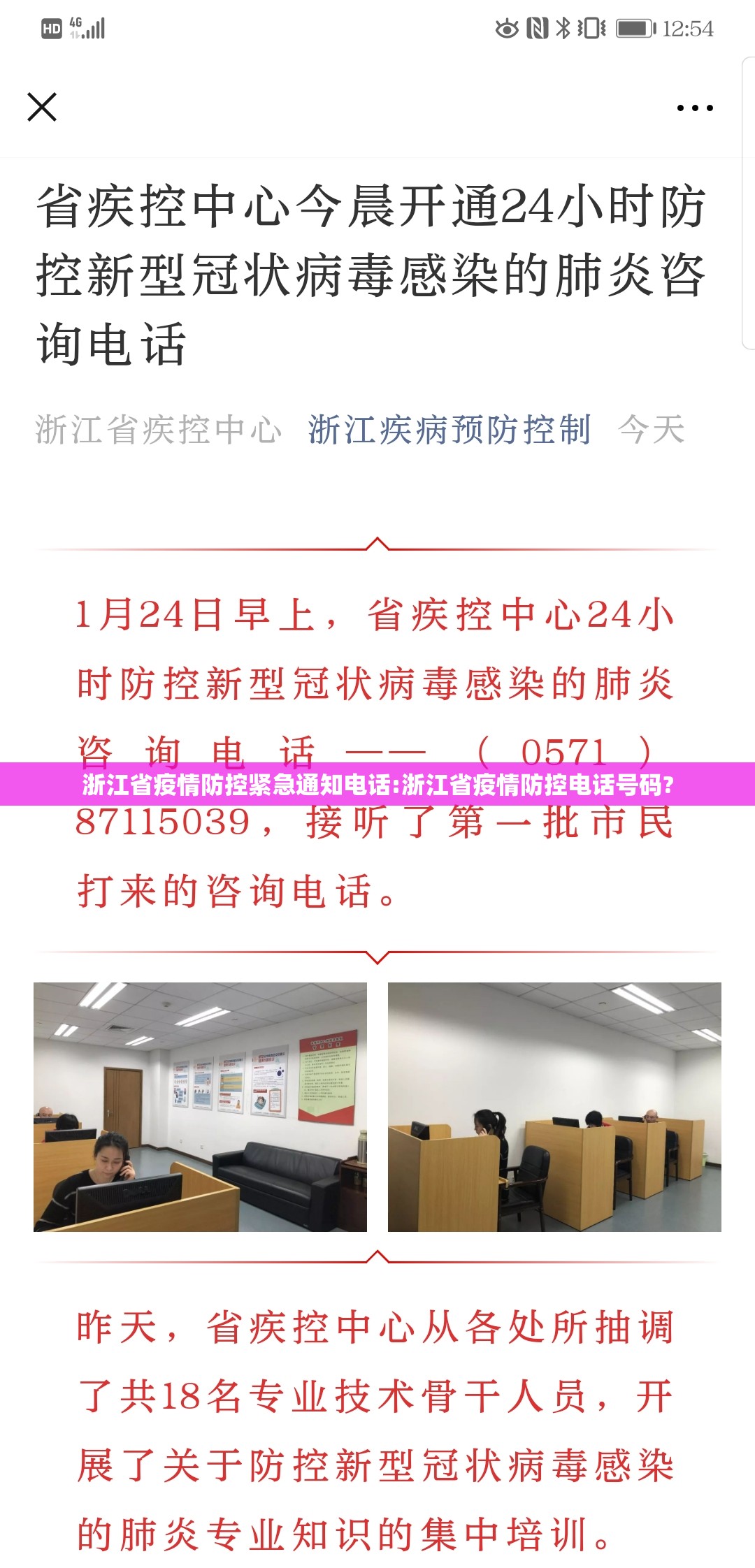 浙江省疫情防控紧急通知电话:浙江省疫情防控电话号码?