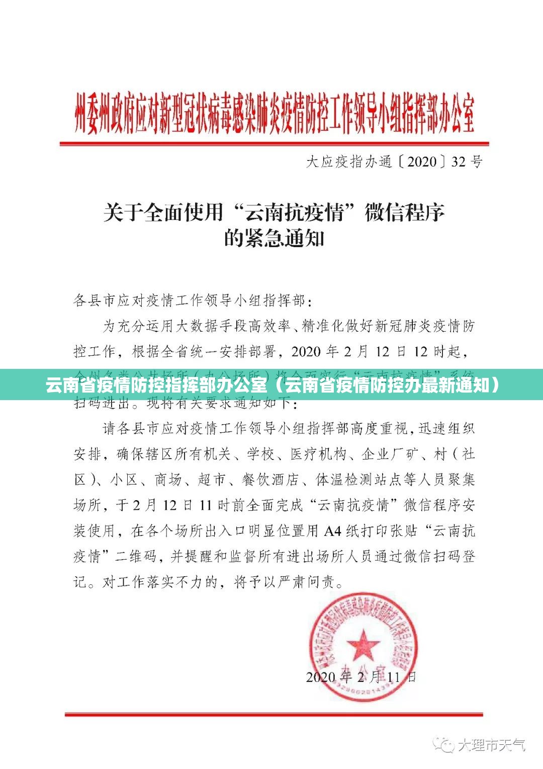 云南省疫情防控指挥部办公室（云南省疫情防控办最新通知）