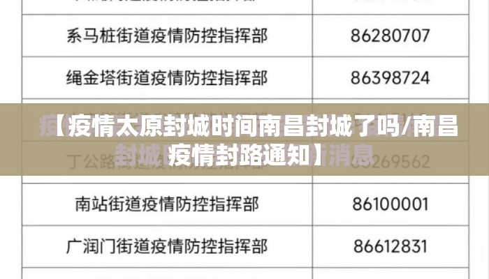 【疫情太原封城时间南昌封城了吗/南昌疫情封路通知】
