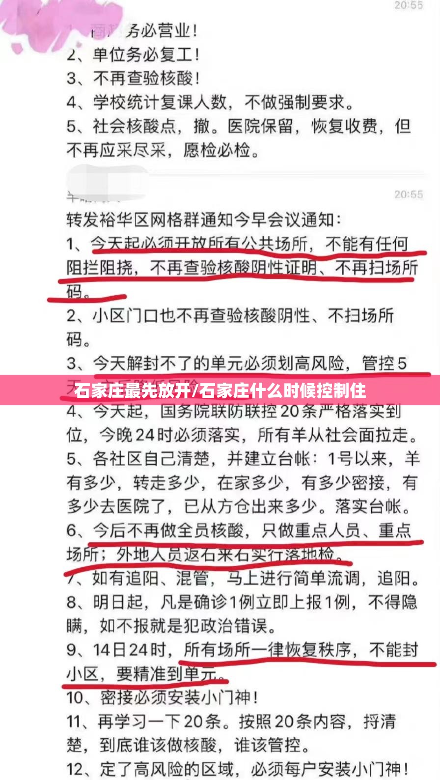 石家庄最先放开/石家庄什么时候控制住