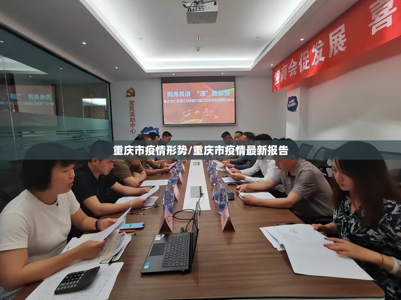 重庆市疫情形势/重庆市疫情最新报告