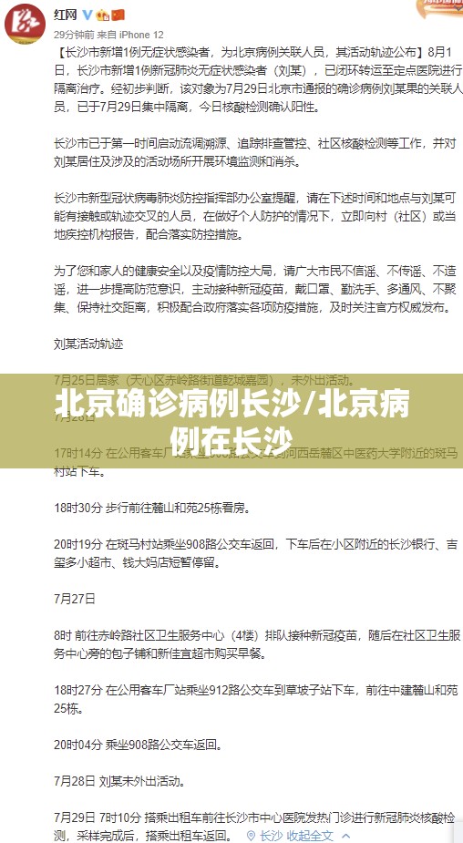 北京确诊病例长沙/北京病例在长沙