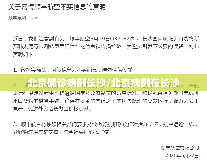 北京确诊病例长沙/北京病例在长沙