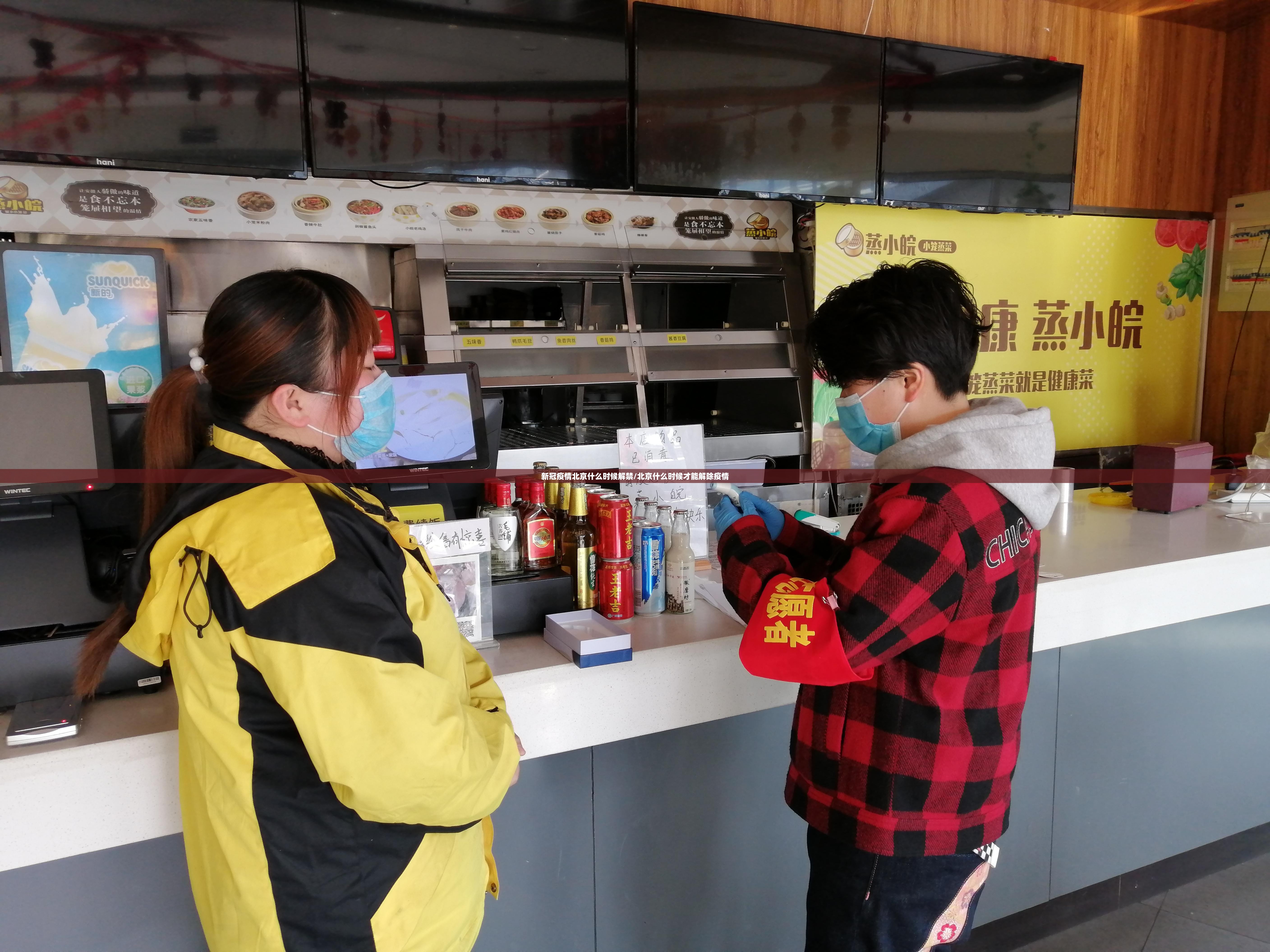 新冠疫情北京什么时候解禁/北京什么时候才能解除疫情