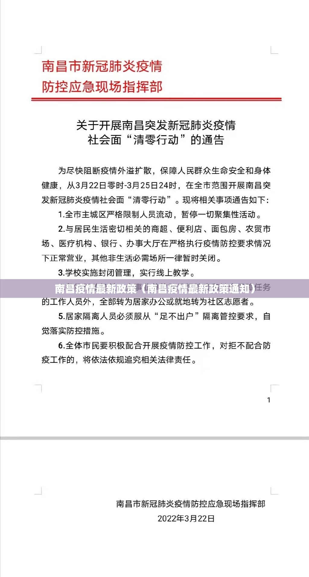 南昌疫情最新政策（南昌疫情最新政策通知）
