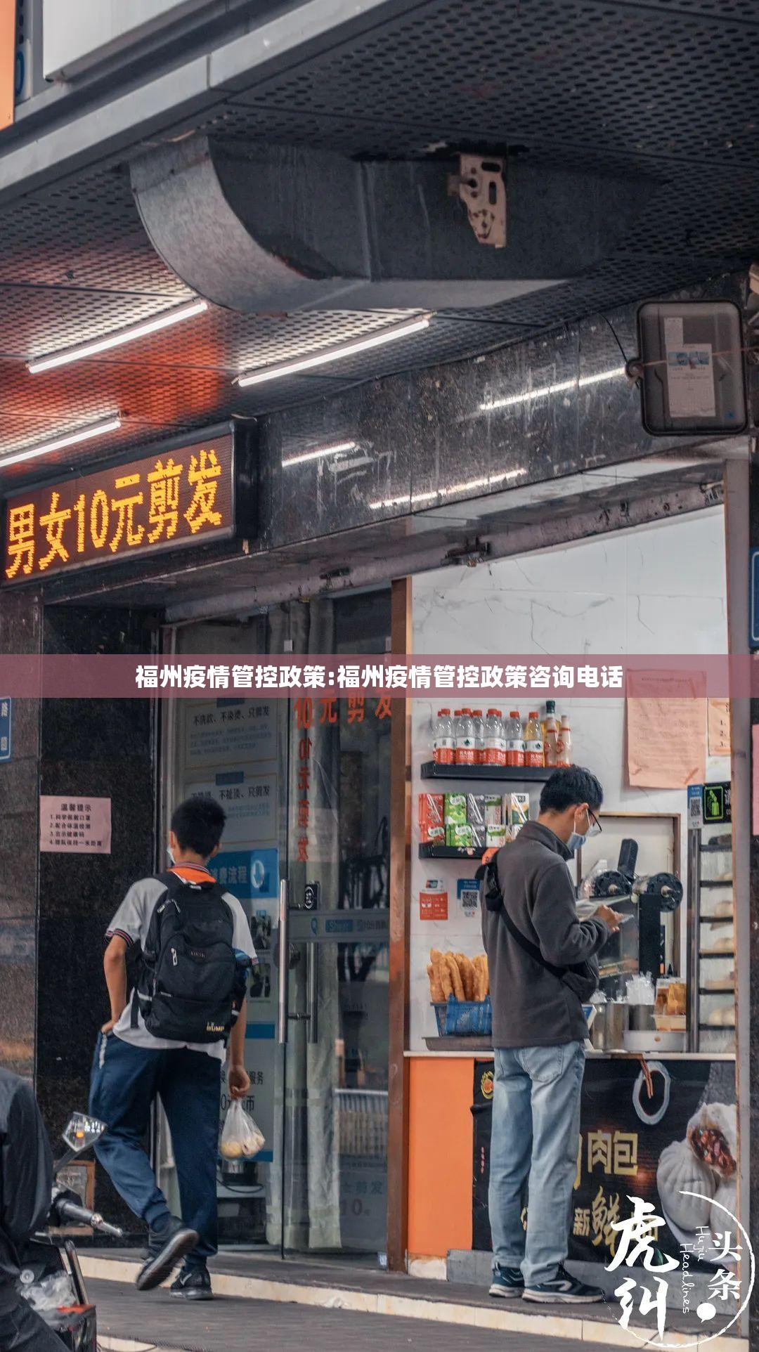 福州疫情管控政策:福州疫情管控政策咨询电话