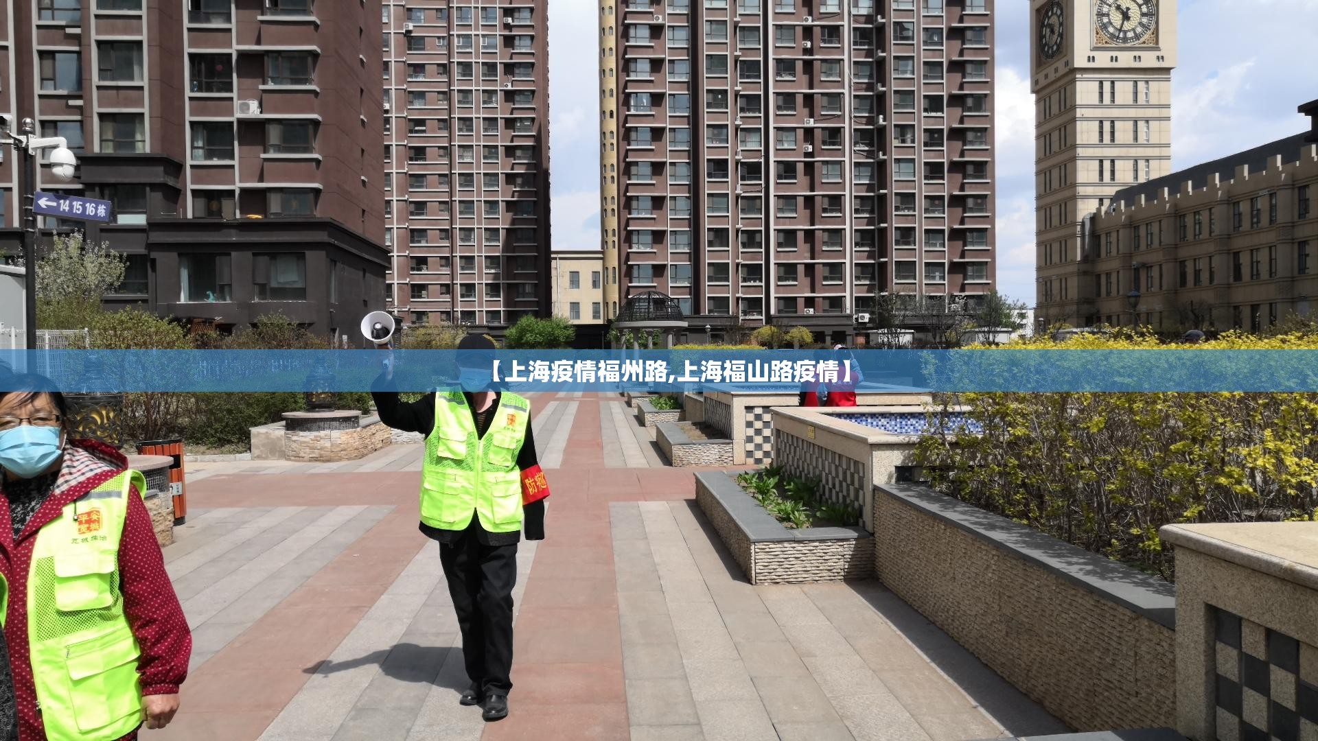 【上海疫情福州路,上海福山路疫情】