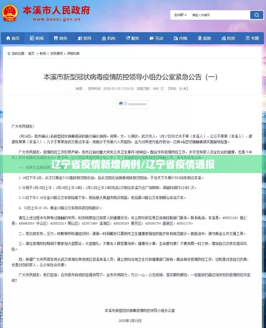 辽宁省疫情新增病例/辽宁省疫情通报