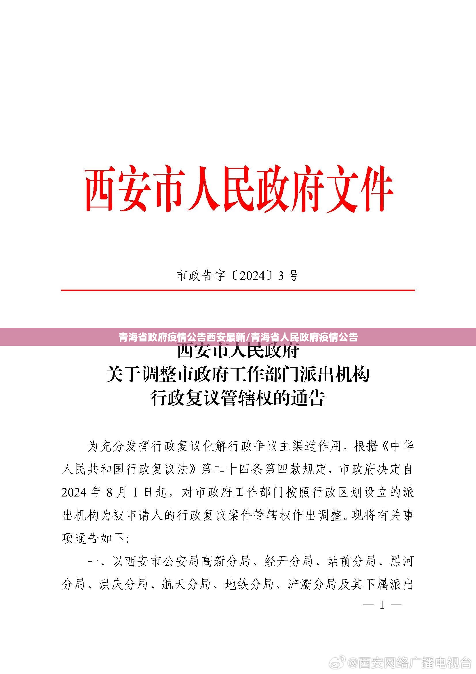 青海省政府疫情公告西安最新/青海省人民政府疫情公告