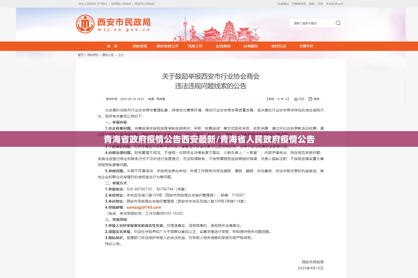 青海省政府疫情公告西安最新/青海省人民政府疫情公告