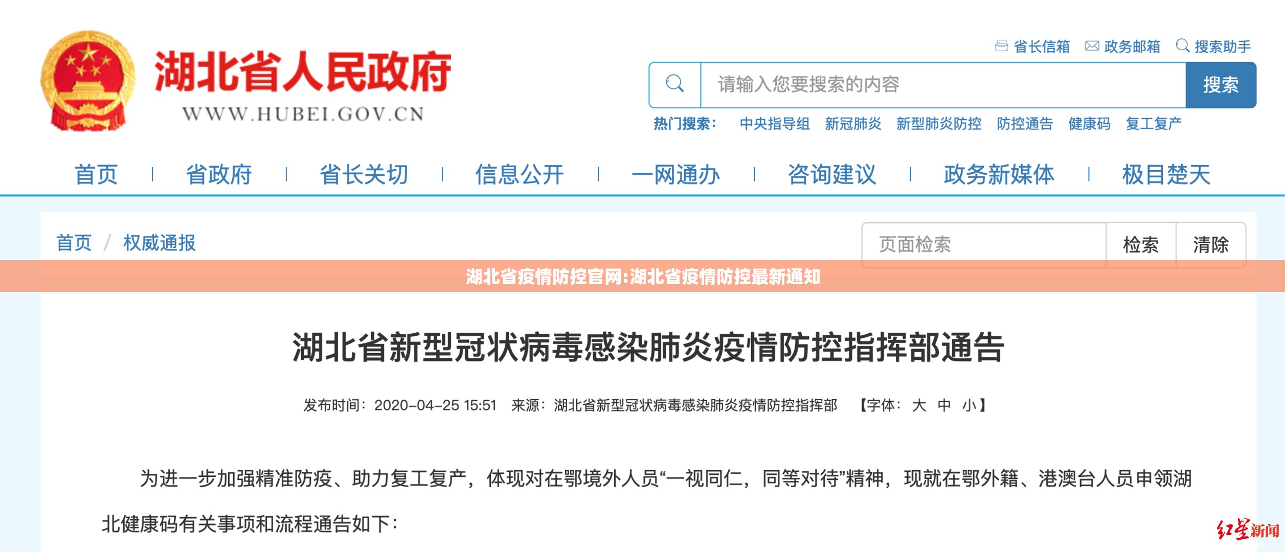 湖北省疫情防控官网:湖北省疫情防控最新通知