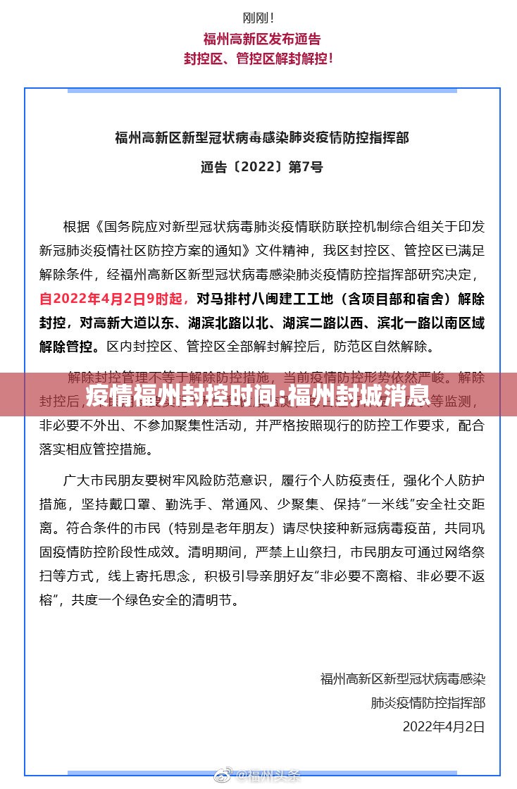 疫情福州封控时间:福州封城消息
