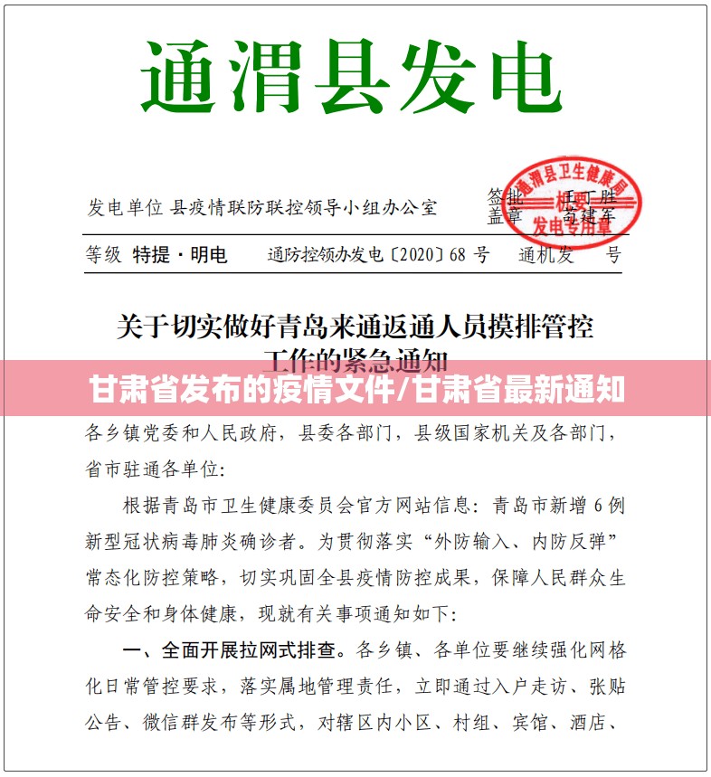 甘肃省发布的疫情文件/甘肃省最新通知