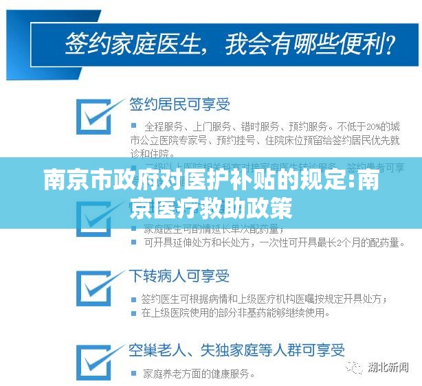 南京市政府对医护补贴的规定:南京医疗救助政策