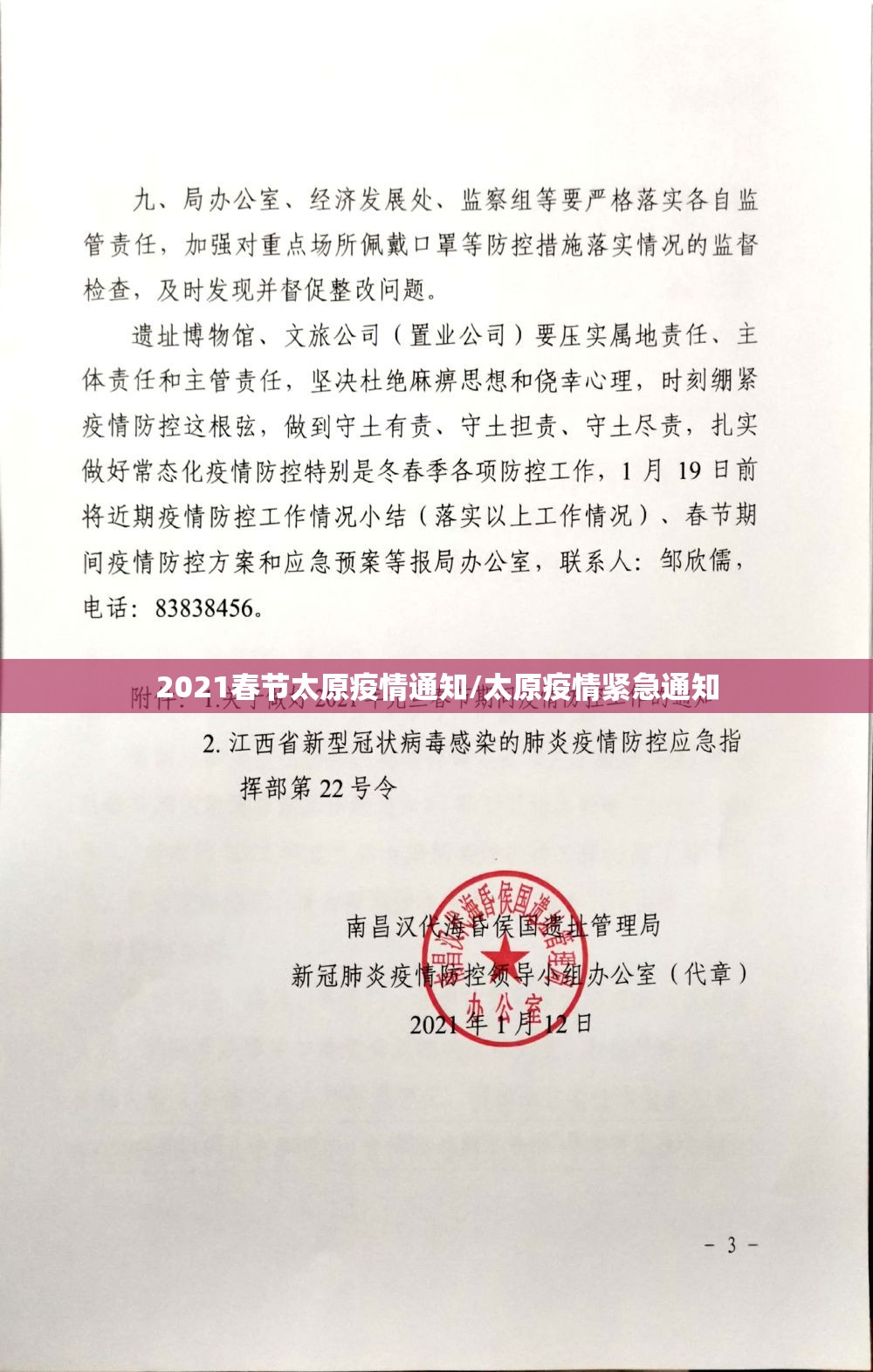 2021春节太原疫情通知/太原疫情紧急通知