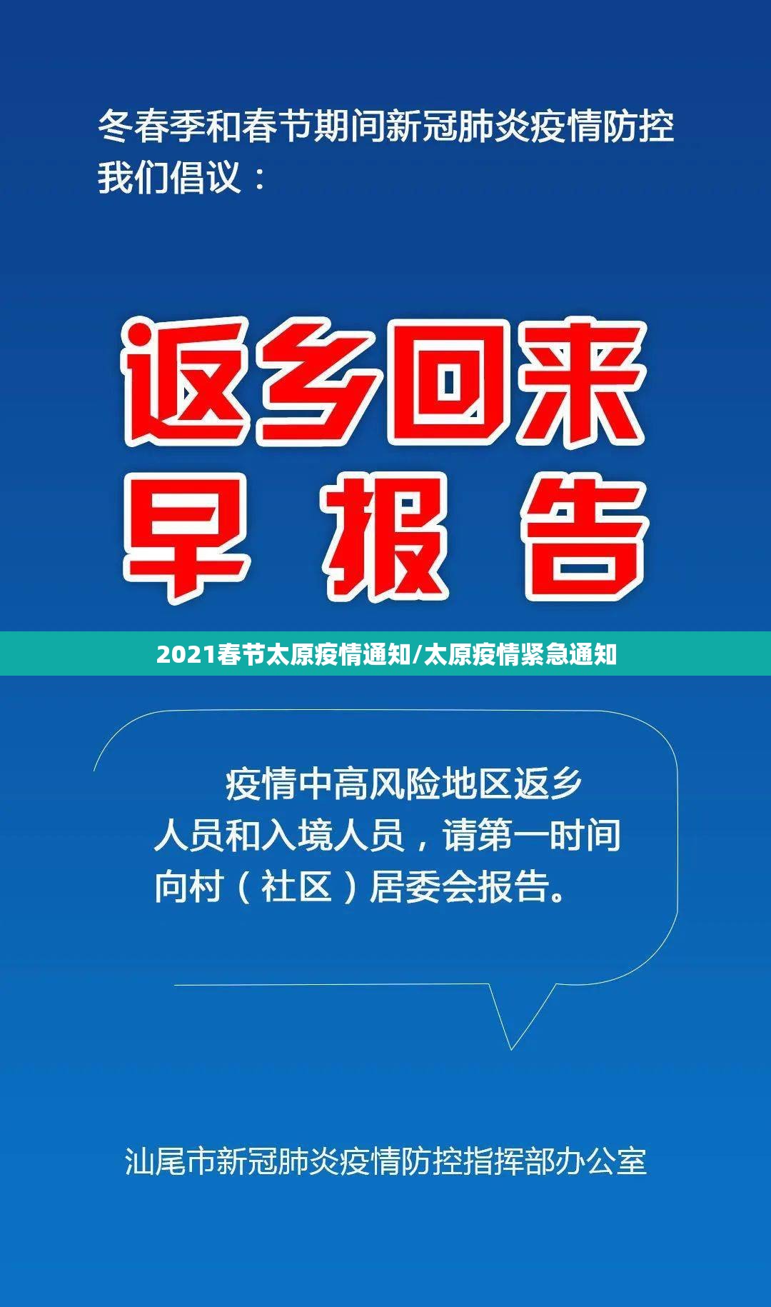 2021春节太原疫情通知/太原疫情紧急通知