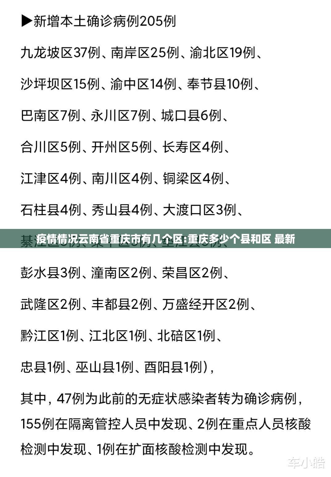 疫情情况云南省重庆市有几个区:重庆多少个县和区 最新