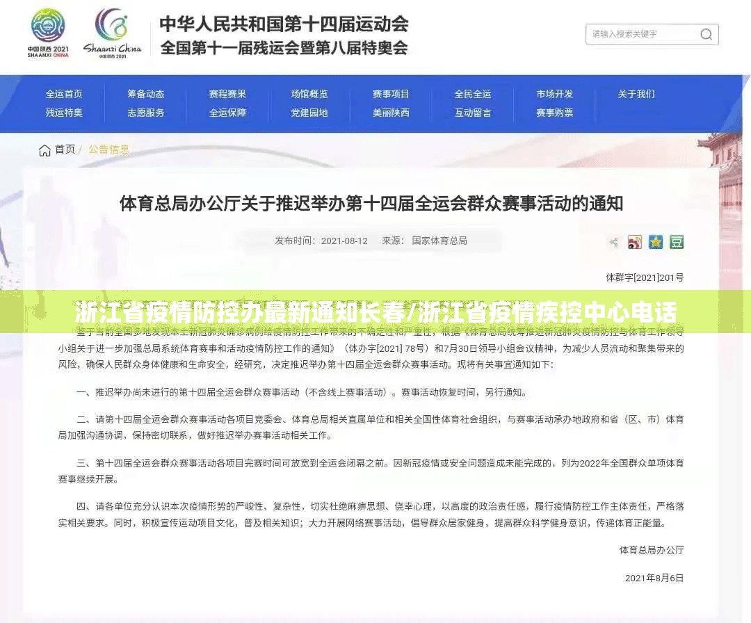 浙江省疫情防控办最新通知长春/浙江省疫情疾控中心电话