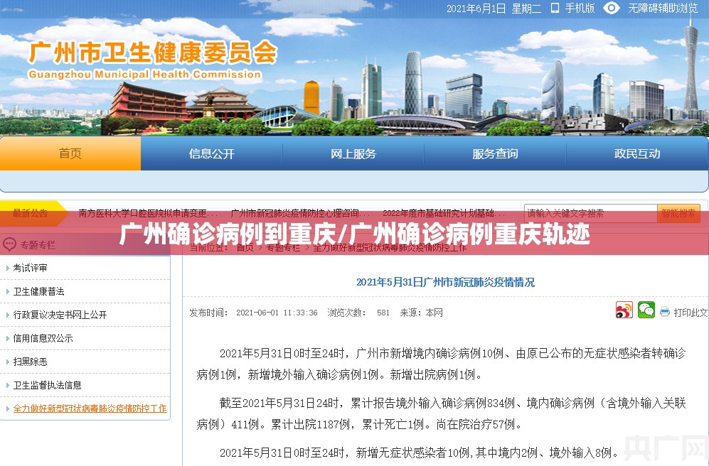广州确诊病例到重庆/广州确诊病例重庆轨迹