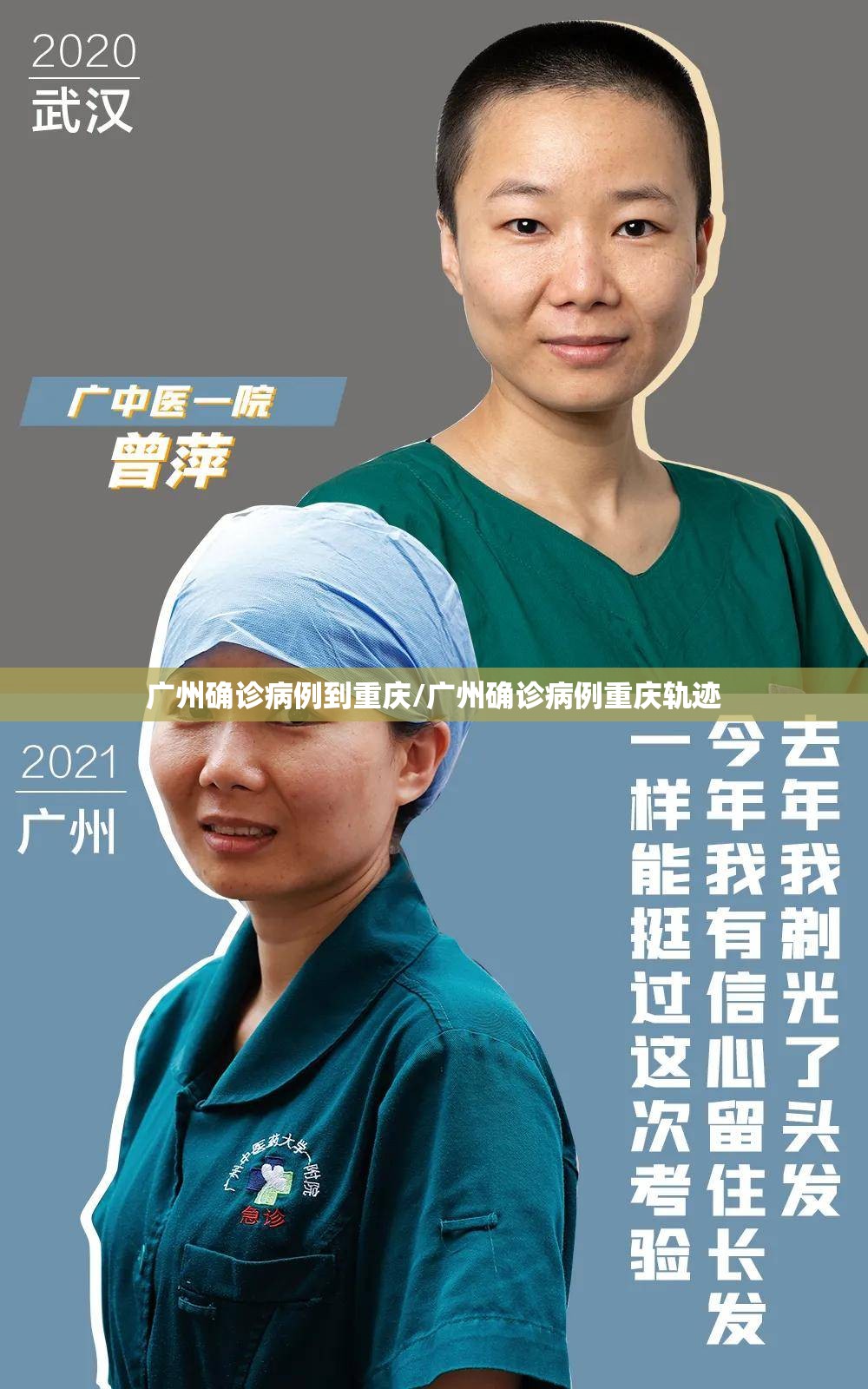 广州确诊病例到重庆/广州确诊病例重庆轨迹