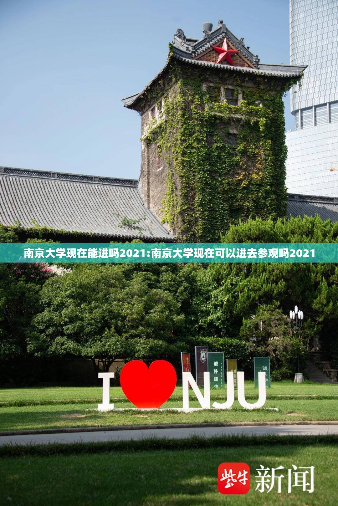 南京大学现在能进吗2021:南京大学现在可以进去参观吗2021