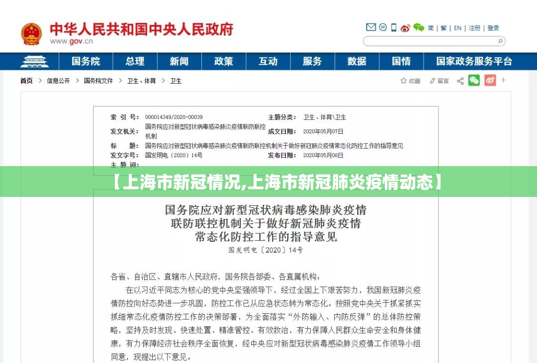 【上海市新冠情况,上海市新冠肺炎疫情动态】