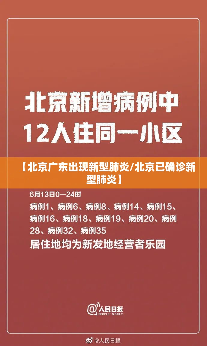 【北京广东出现新型肺炎/北京已确诊新型肺炎】